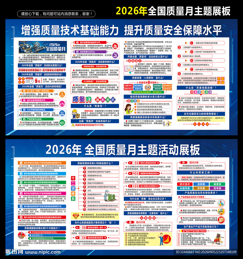 2026质量月海报宣传栏