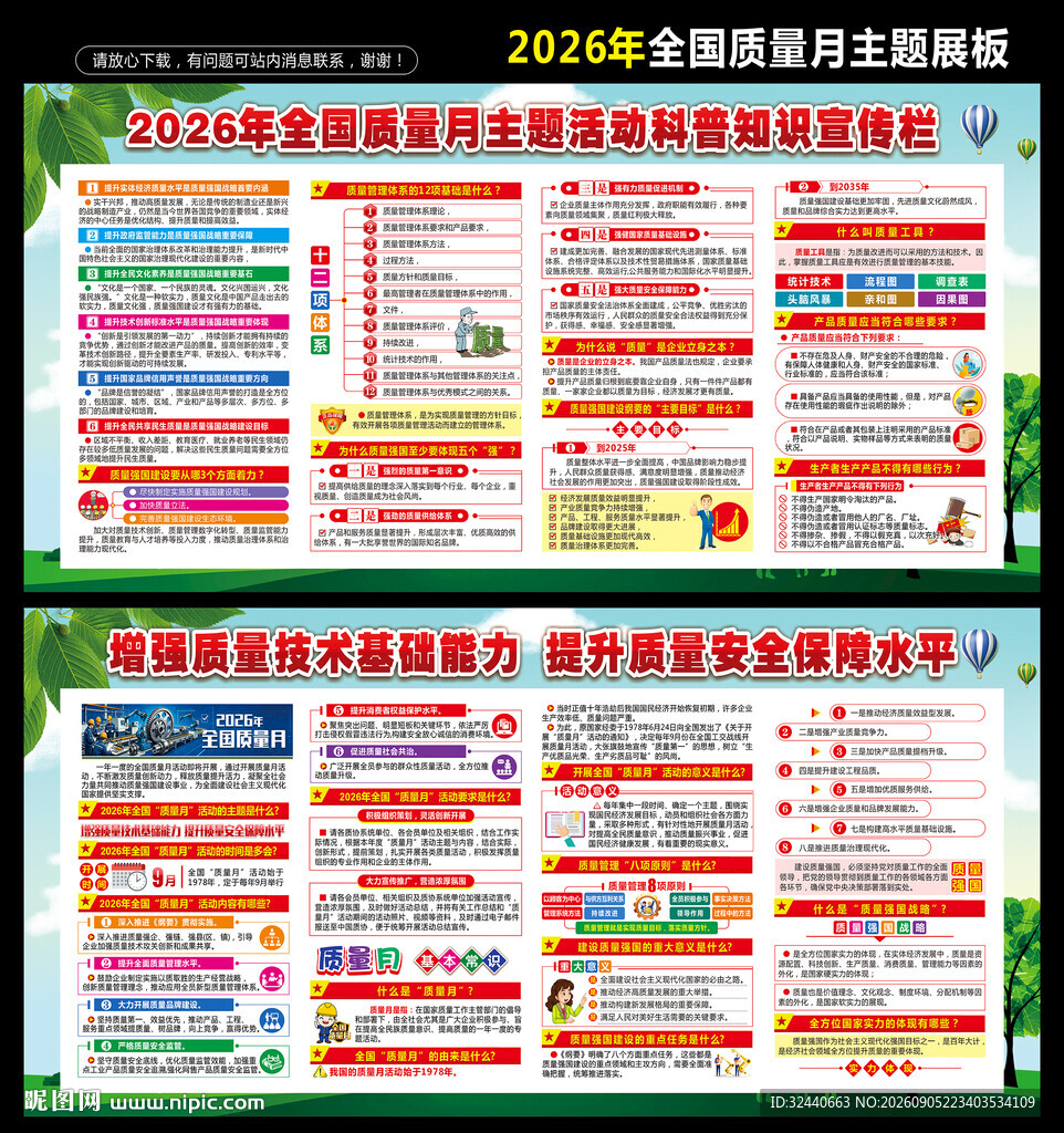 2026全国质量月看板