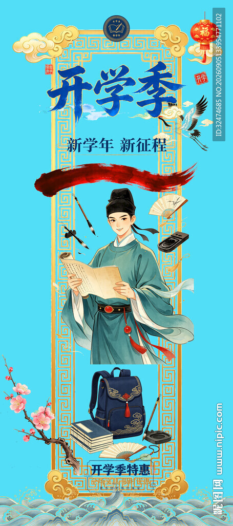 开学季古风插画人物海报