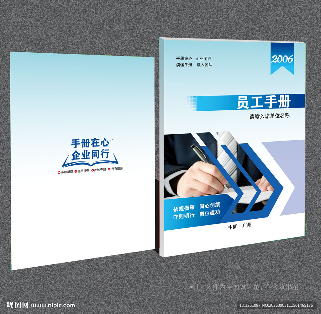 员工手册