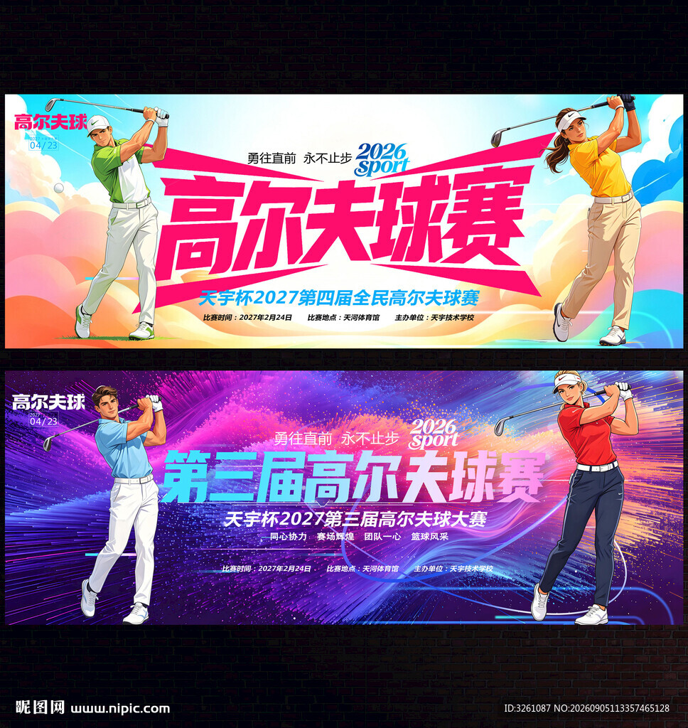 高尔夫球比赛
