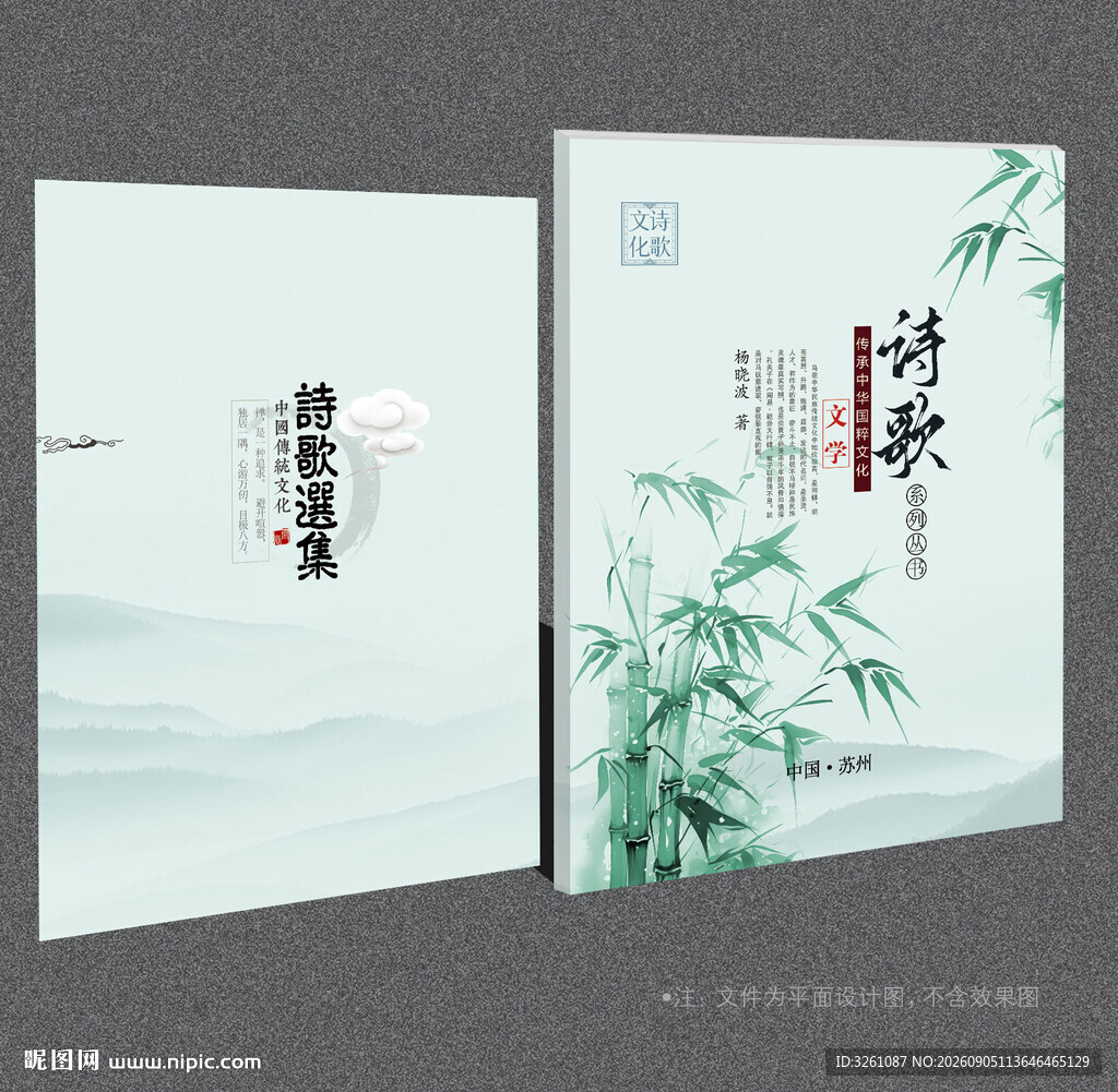 诗歌封面