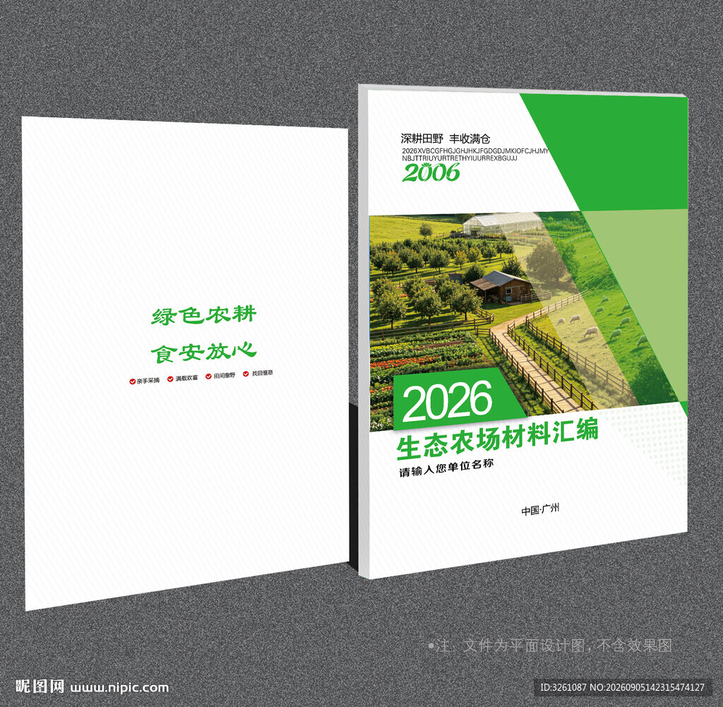 农场封面