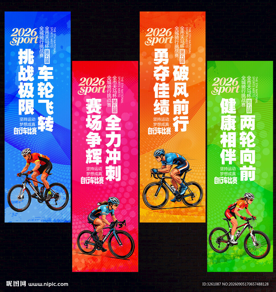 自行车吊旗