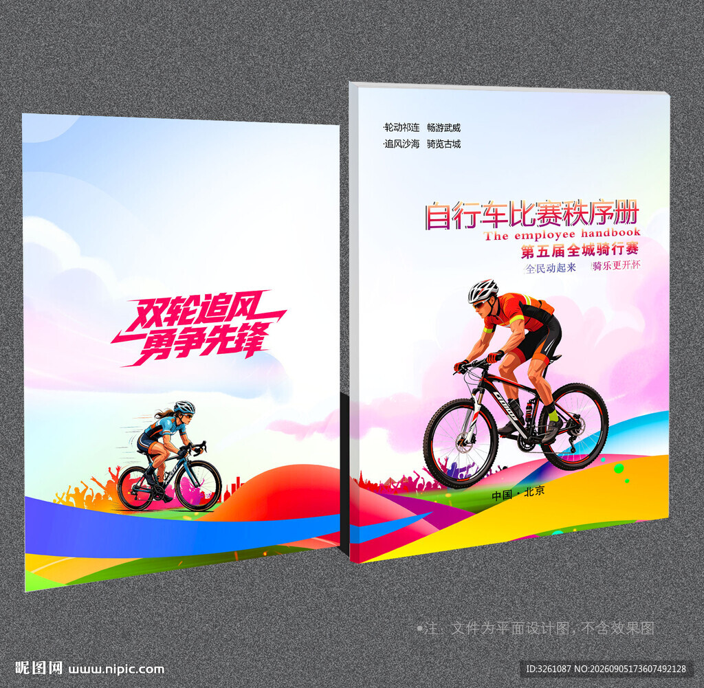 自行车封面