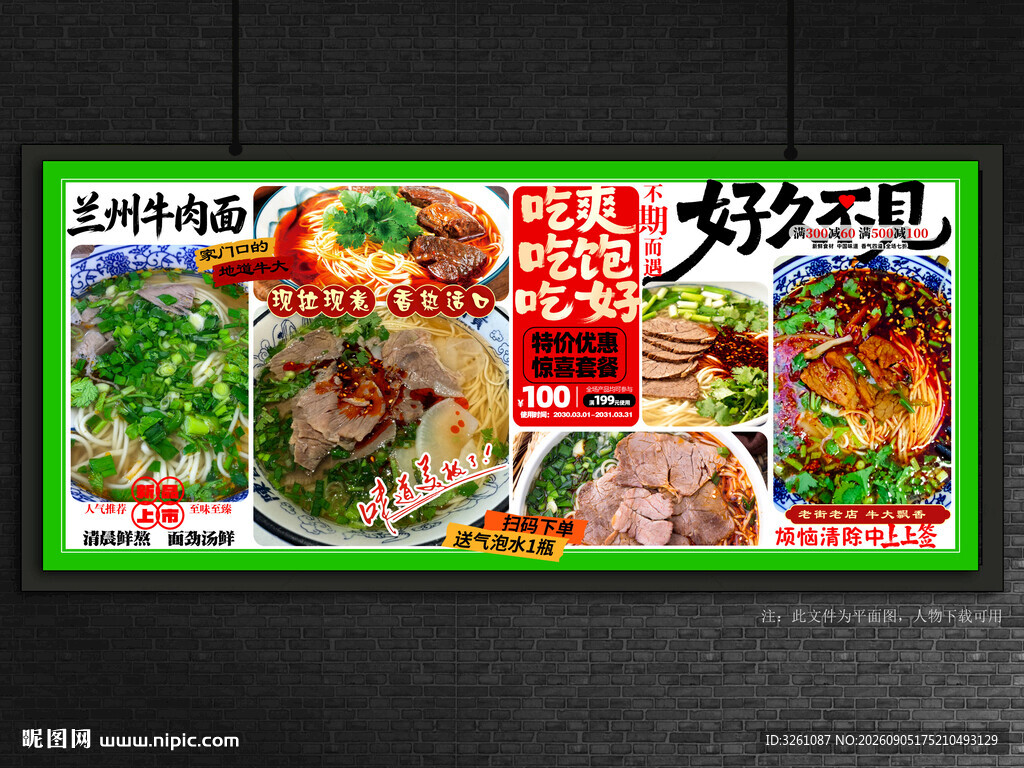 兰州牛肉面