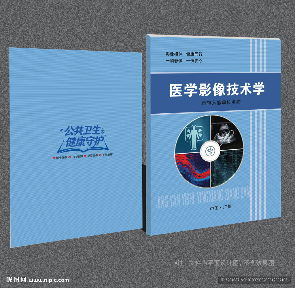 影像学封面