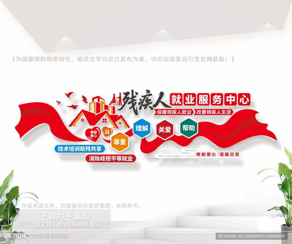残疾人就业中心文化墙