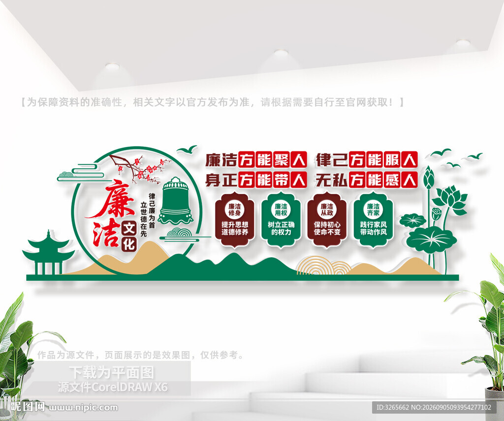 廉洁文化墙