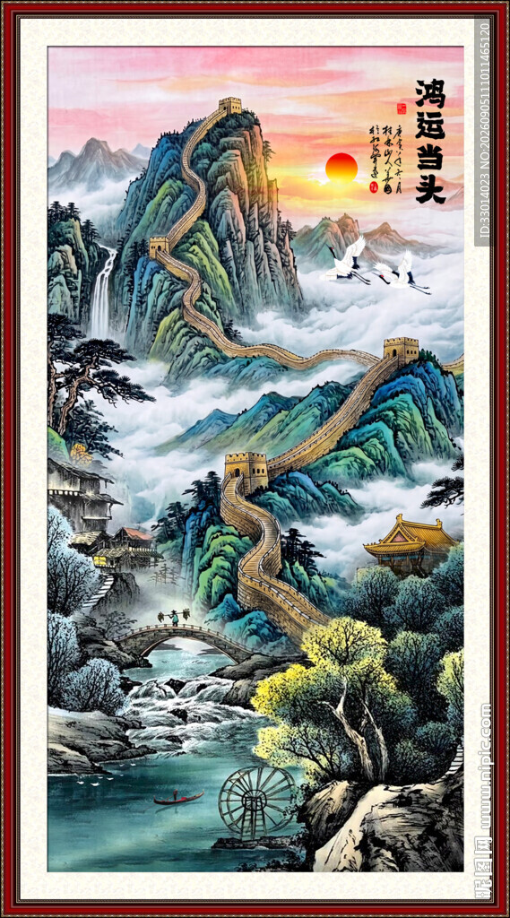 竖幅长城
