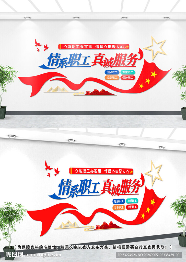 工会职工之家文化墙