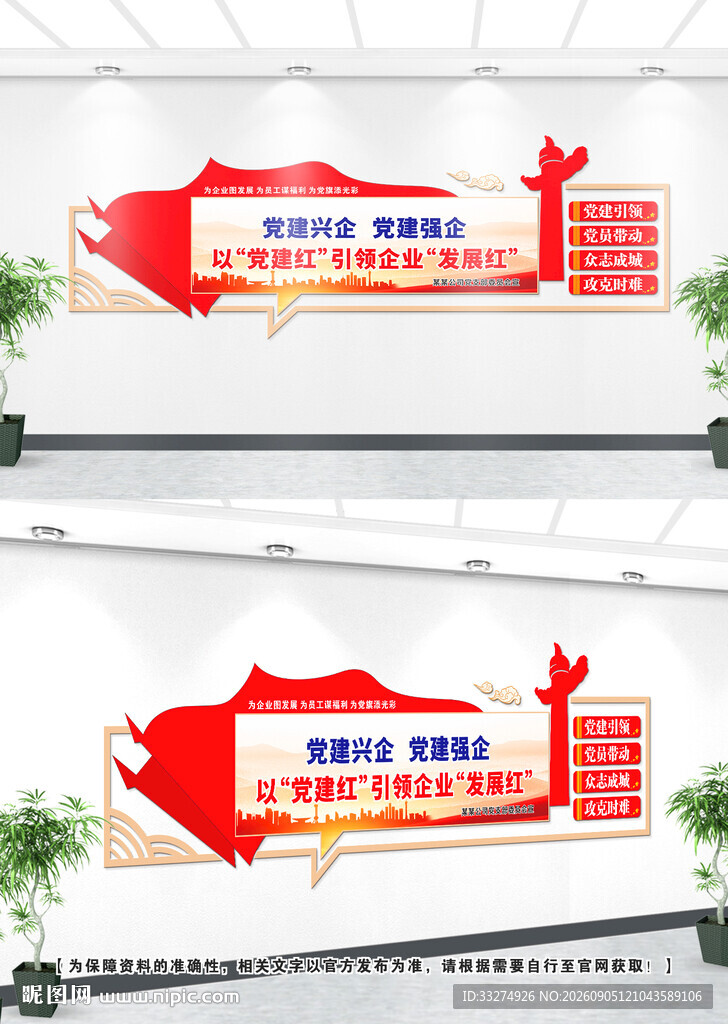 以党建红引领企业发展红文化墙