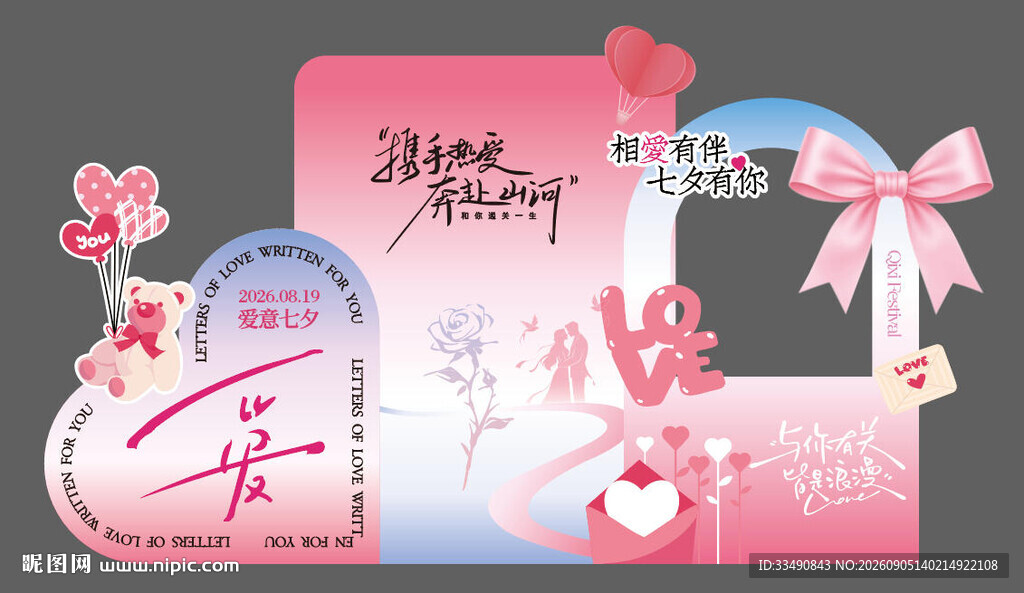 七夕节美陈