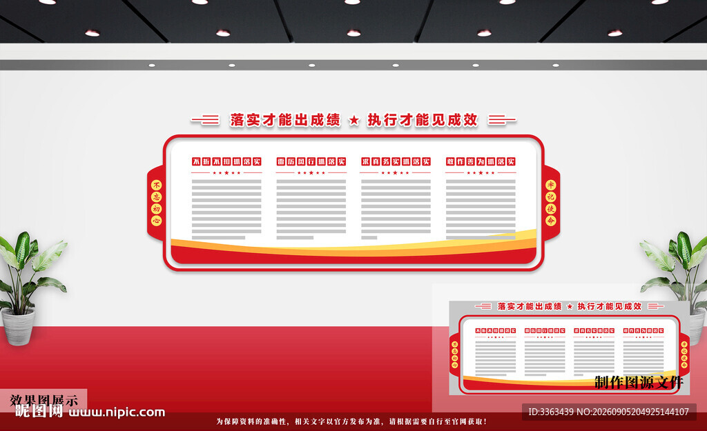 抓落实党建文化墙