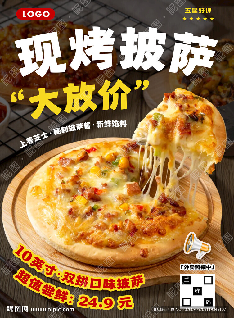 现烤披萨特价