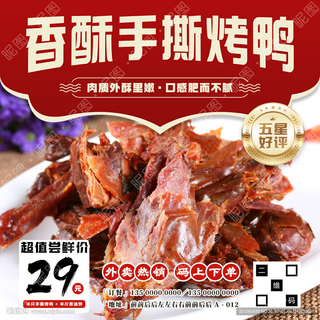 手撕烤鸭店招