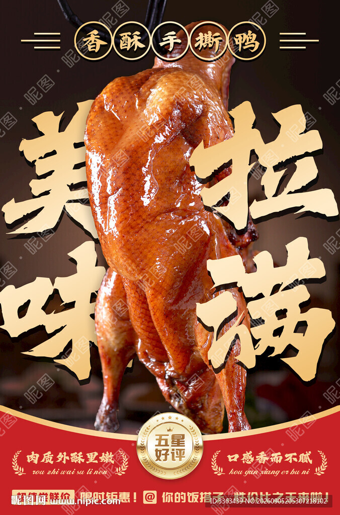 手撕烤鸭招牌