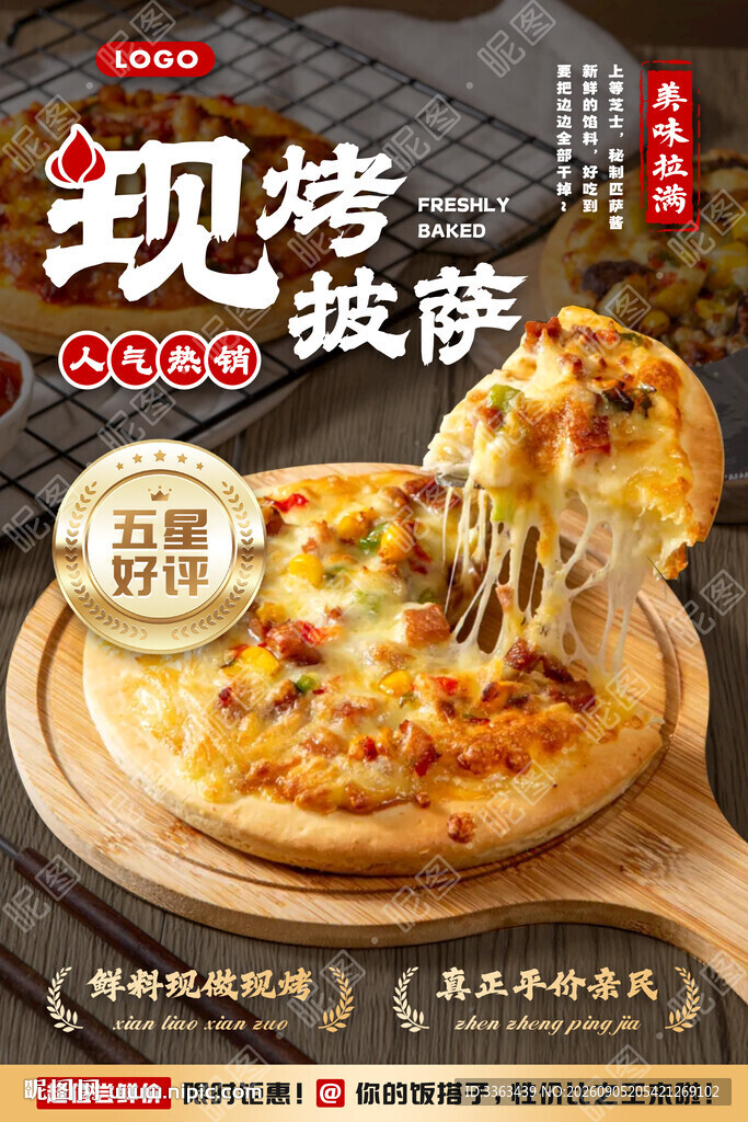 现烤披萨招牌海报