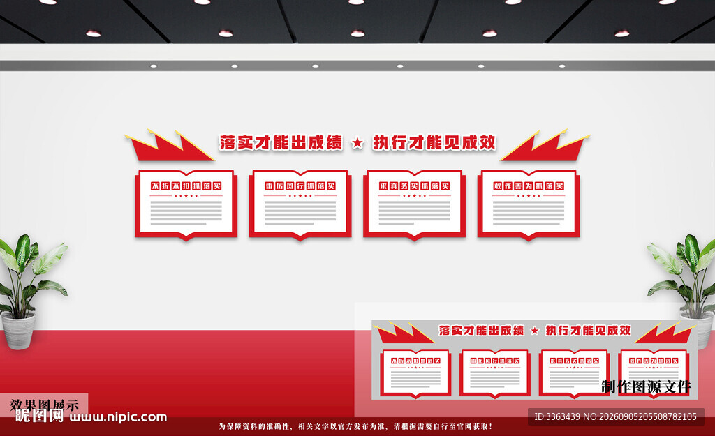 基层工作党建文化墙