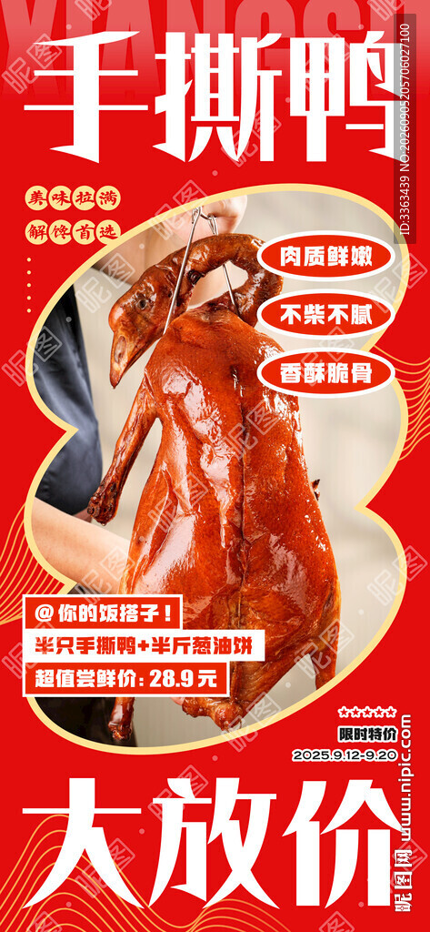 手撕烤鸭特价