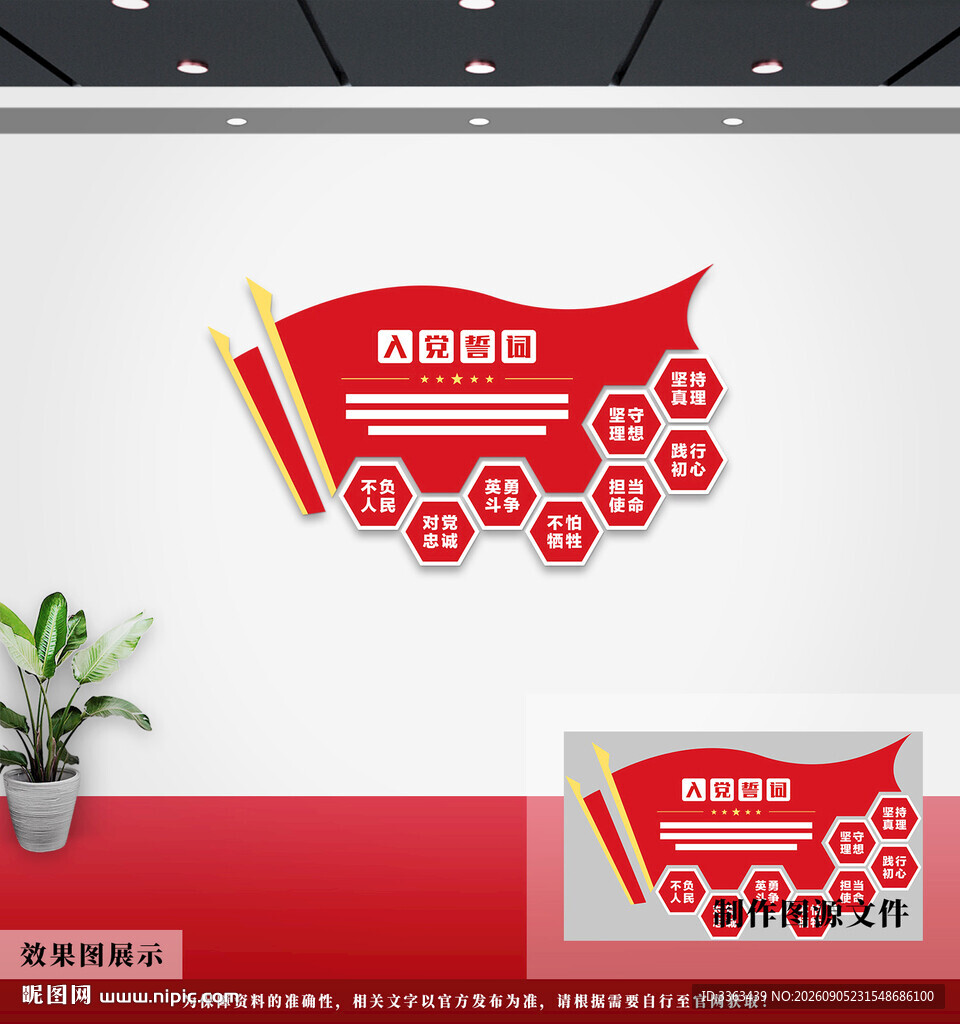 党建文化墙