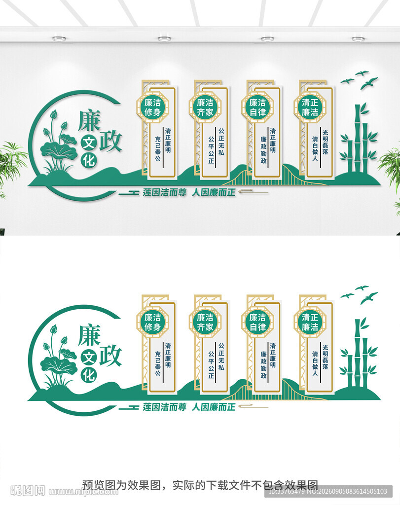 廉政文化墙