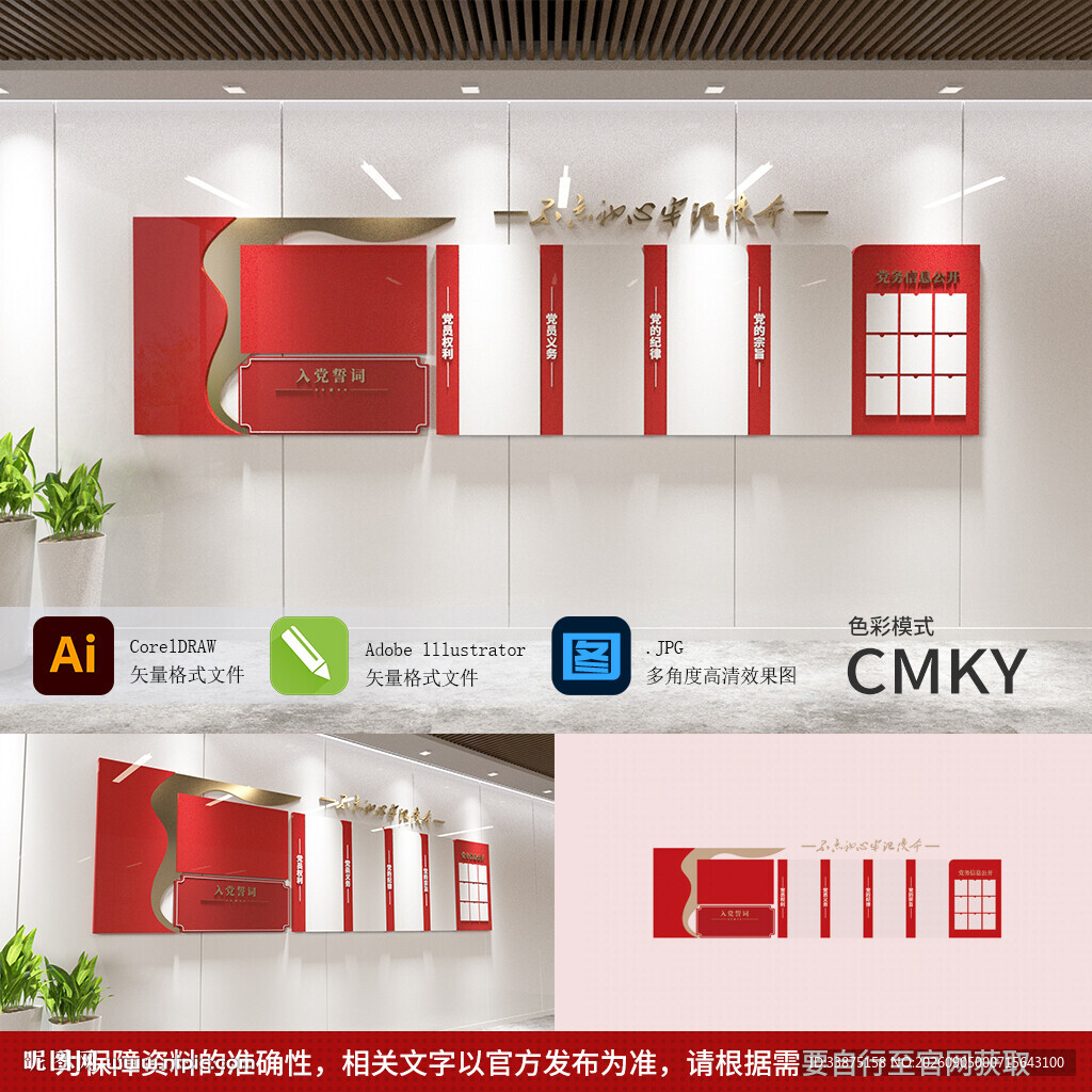 党建文化墙