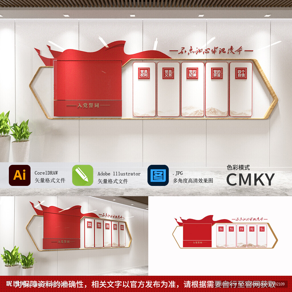党建文化墙
