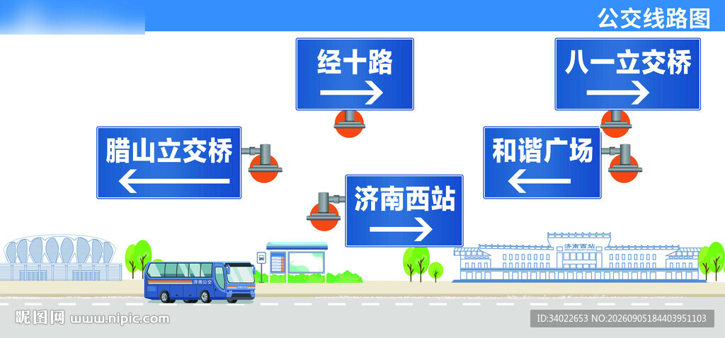 济南交通公交线路标识