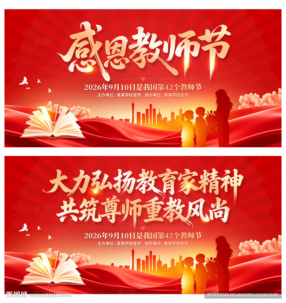 教师节