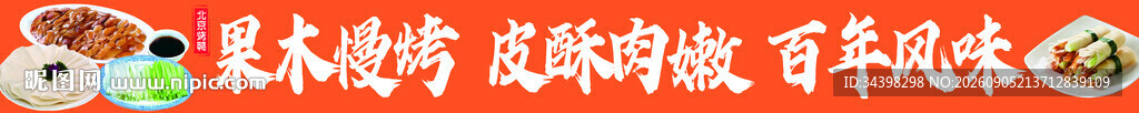 烤鸭