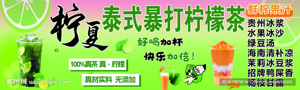 暴打柠檬茶