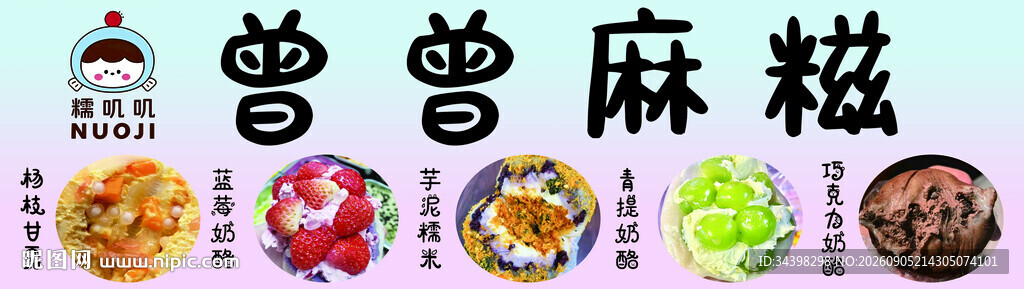 麻糍