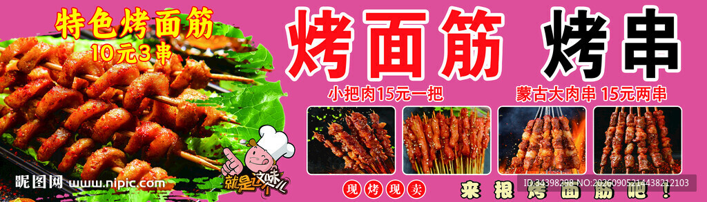 烤面筋