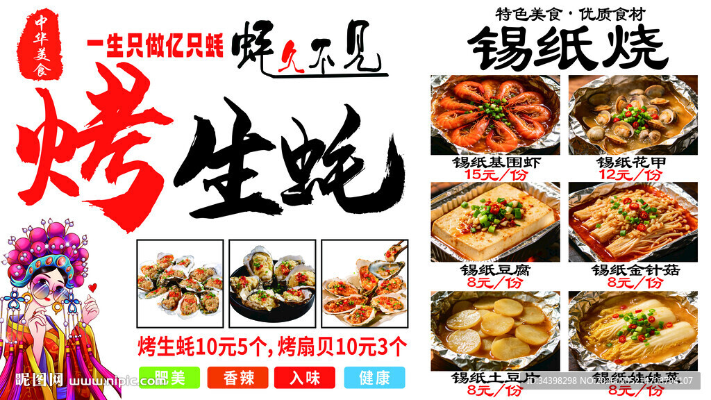 烤生蚝