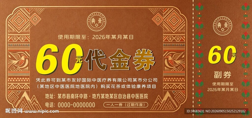 民族特色黎锦代金券