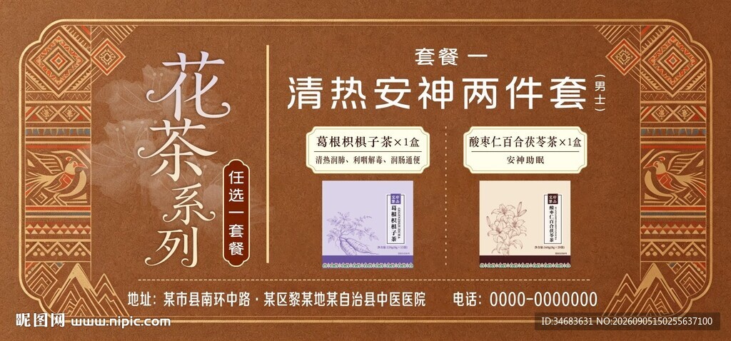 特色民族花茶套餐券