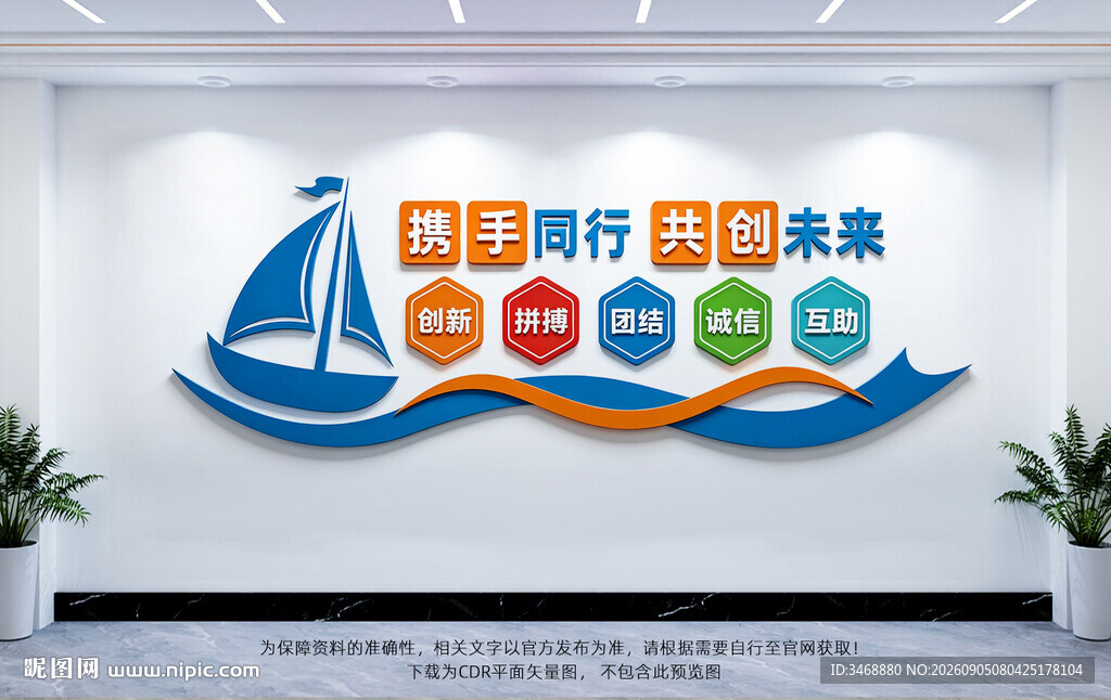 企业标语文化墙