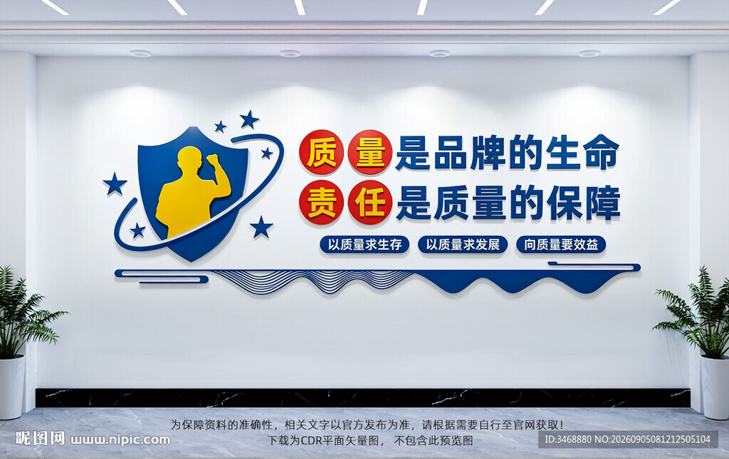企业质量文化墙