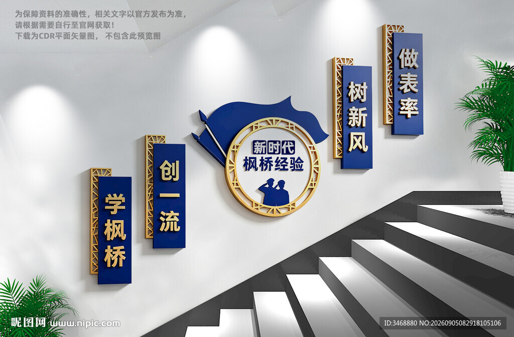 新时代枫桥经验楼梯文化墙