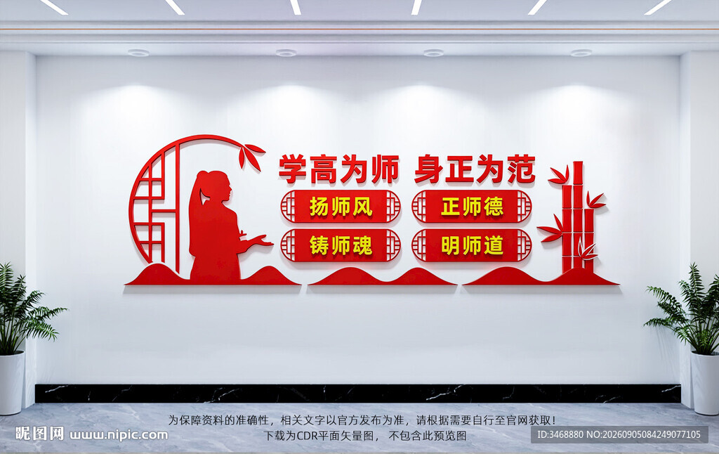 教师办公室文化墙