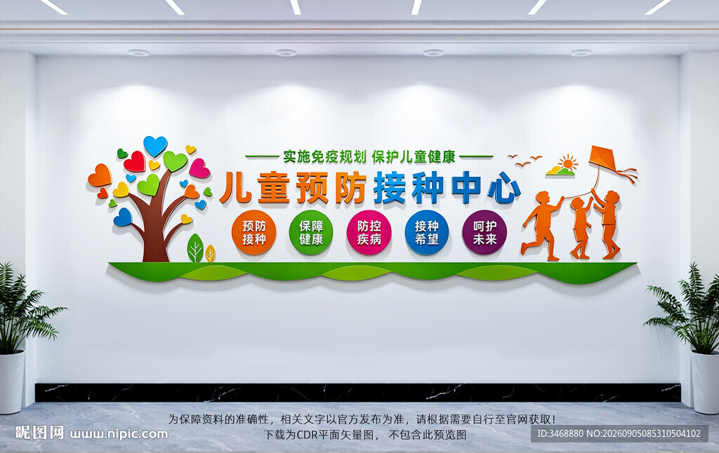 儿童预防接种中心