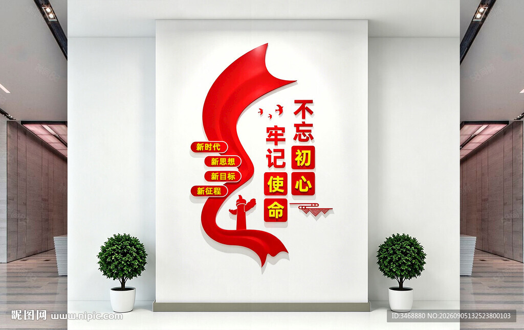 竖版不忘初心党建