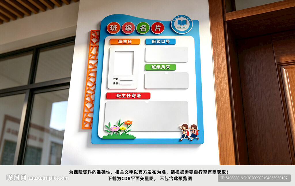 班级名片