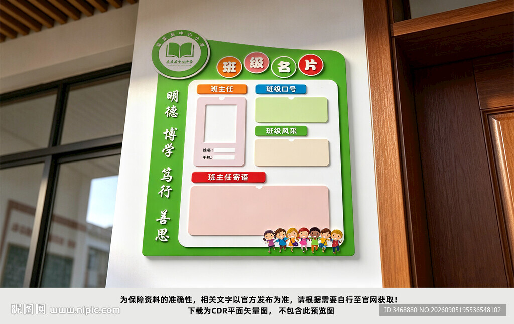 班级名片