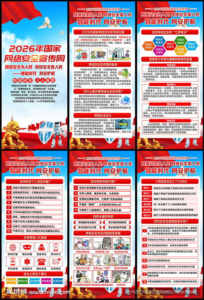网络安全宣传周展架