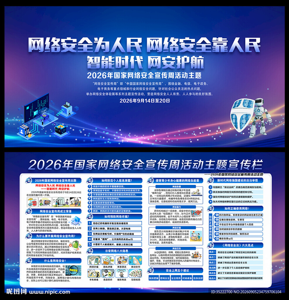 网络安全宣传周