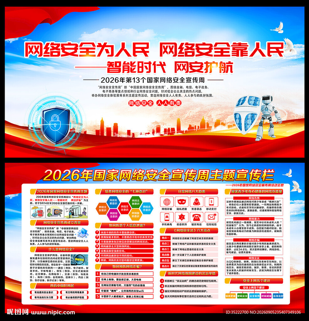 2026年网络安全周