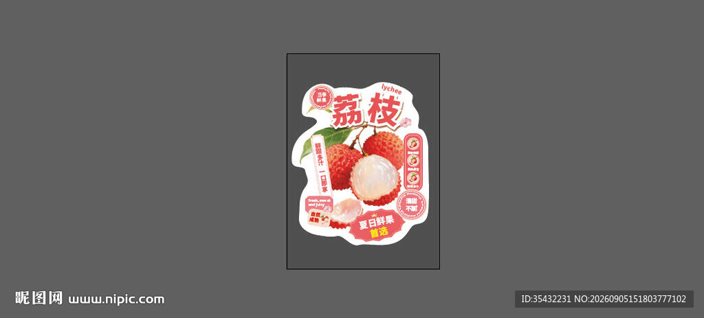 水果荔枝异形卡设计
