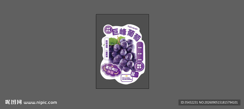 水果葡萄异形卡设计